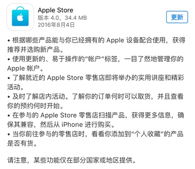 你可能想要购买这个：苹果全新ios版apple store 4.0上架